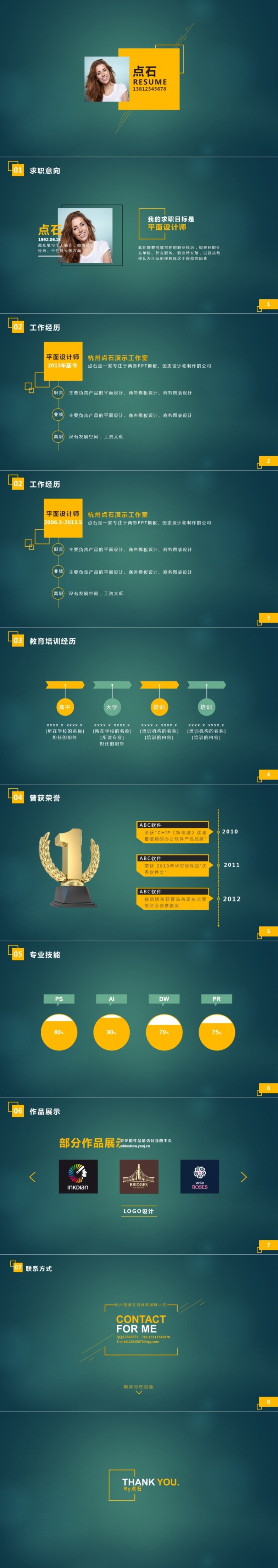 商务简洁-个人简历模板