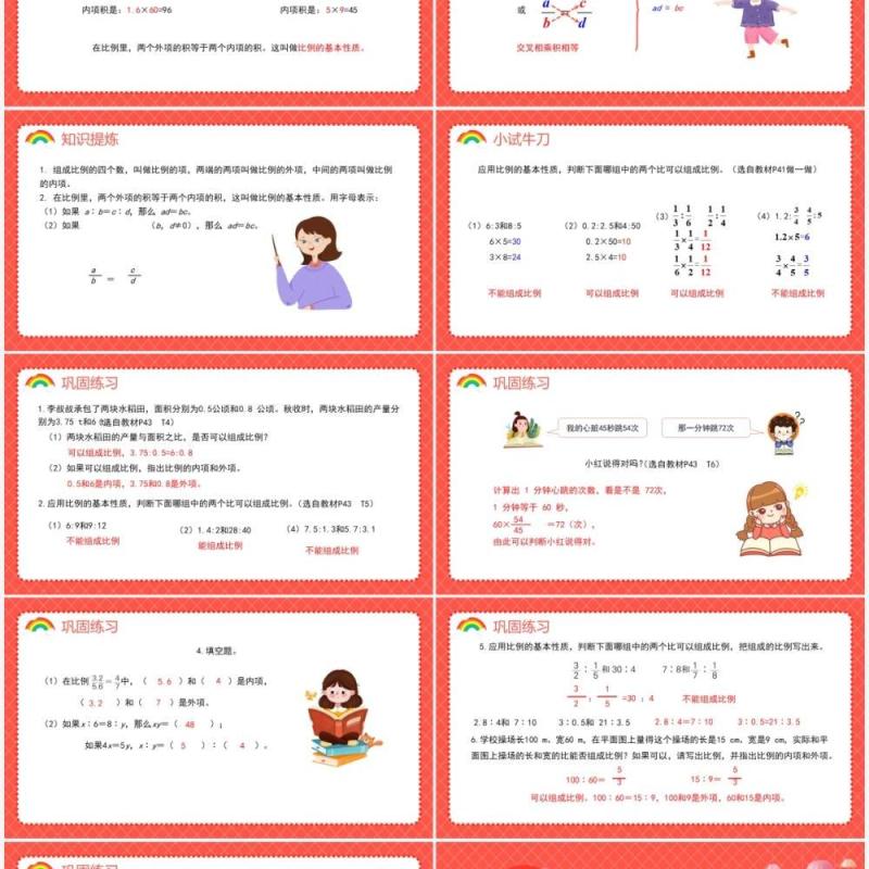 部编版六年级数学下册比例的基本性质课件PPT模板