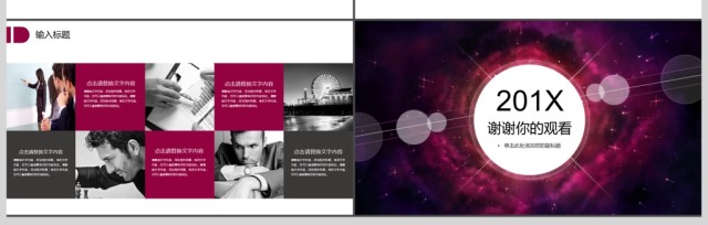 2017星空宣传画册PPT模板 2017星空宣传画册PPT模板