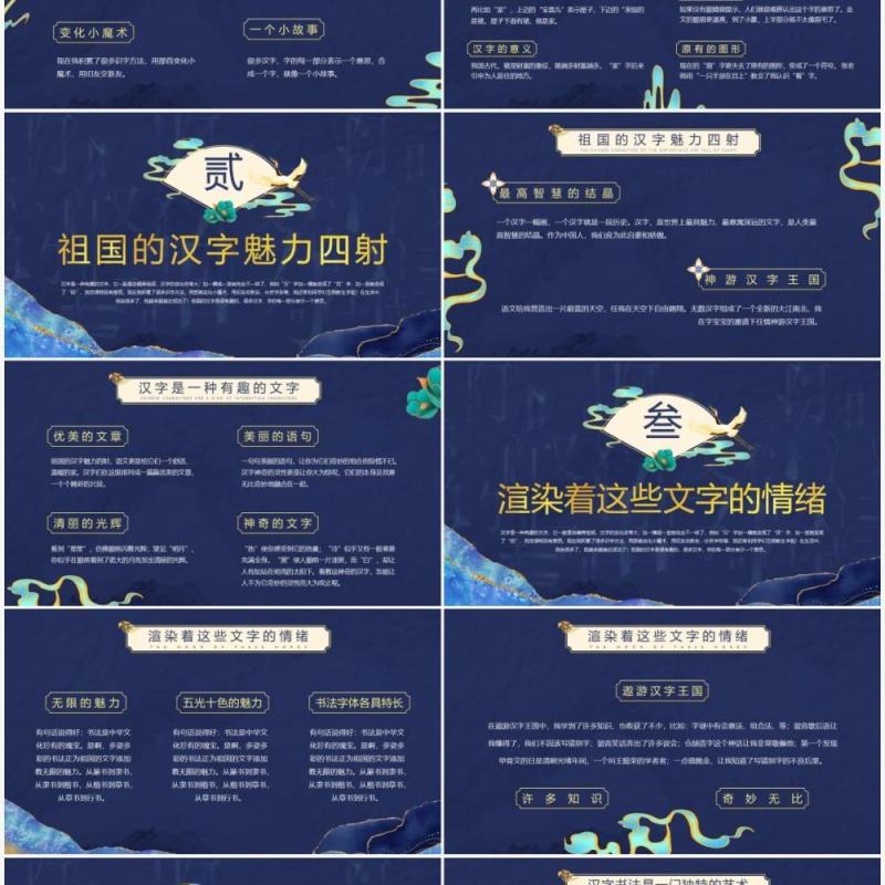 蓝色鎏金中国风有趣的汉字介绍PPT模板