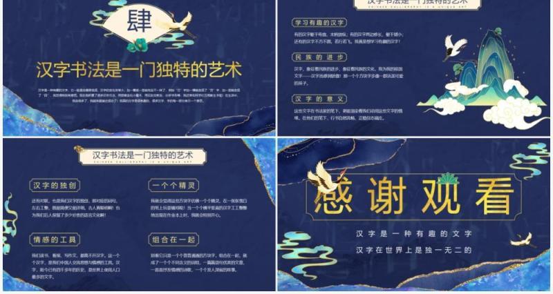 蓝色鎏金中国风有趣的汉字介绍PPT模板