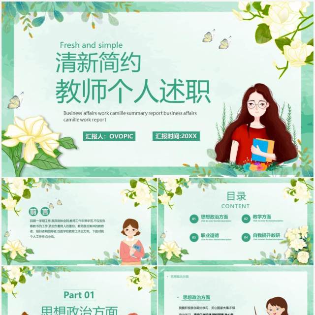 绿色简约卡通教师个人述职PPT模板 绿色简约卡通教师个人述职PPT模板