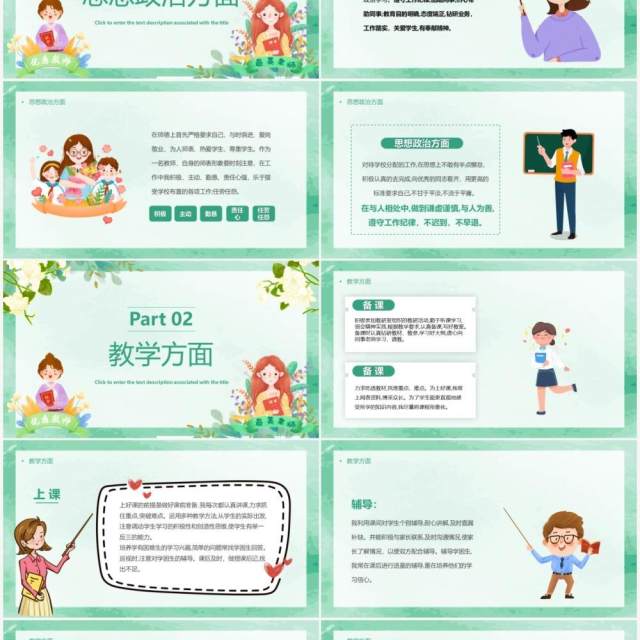 绿色简约卡通教师个人述职PPT模板 绿色简约卡通教师个人述职PPT模板
