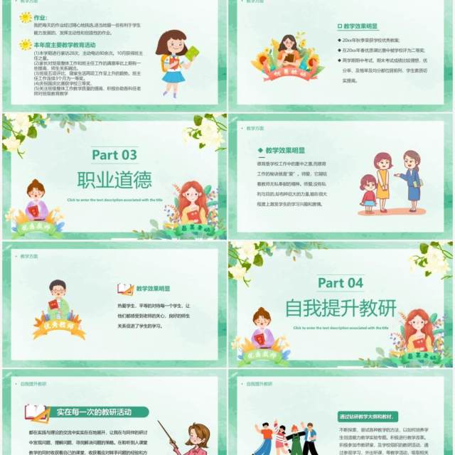 绿色简约卡通教师个人述职PPT模板 绿色简约卡通教师个人述职PPT模板