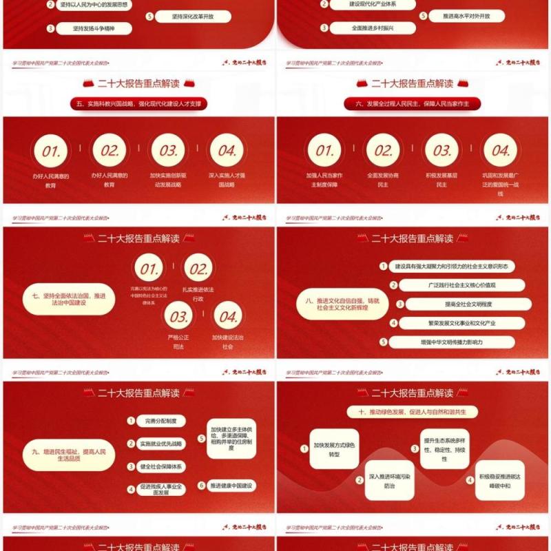 红色简约风解读二十大报告PPT模板