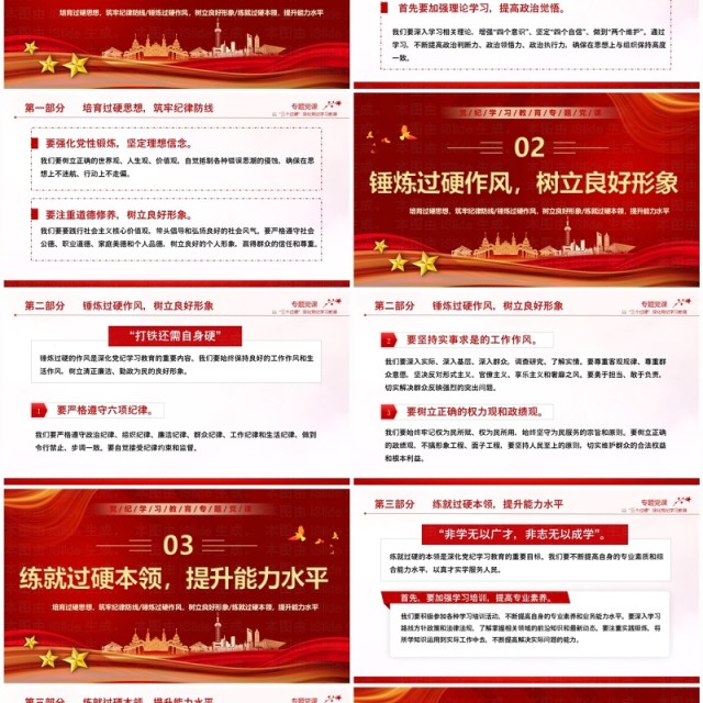 红色党政风以三个过硬深化党纪学习PPT模板 红色党政风以三个过硬深化党纪学习PPT模板