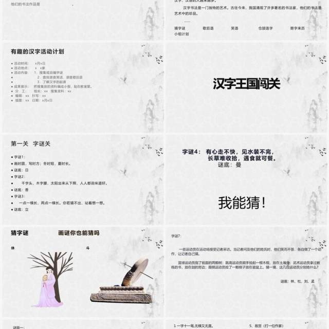 中国风有趣的汉字课件说课PPT模板 中国风有趣的汉字课件说课PPT模板