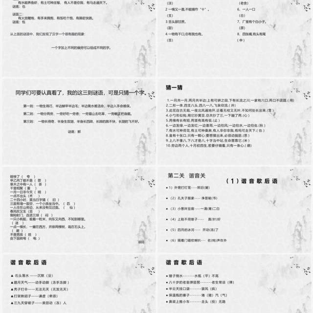 中国风有趣的汉字课件说课PPT模板 中国风有趣的汉字课件说课PPT模板