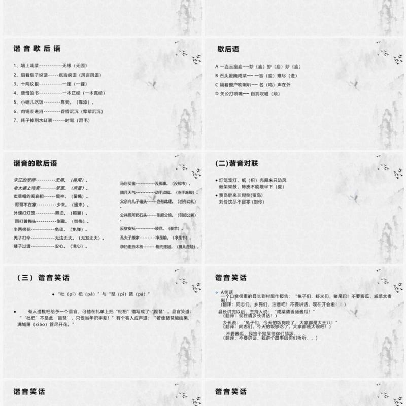 中国风有趣的汉字课件说课PPT模板