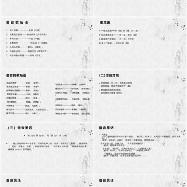 中国风有趣的汉字课件说课PPT模板 中国风有趣的汉字课件说课PPT模板