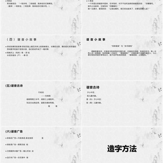 中国风有趣的汉字课件说课PPT模板 中国风有趣的汉字课件说课PPT模板
