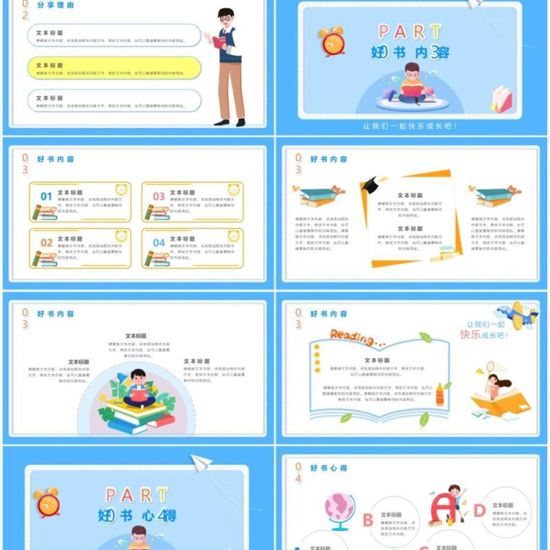 可爱卡通风儿童读书分享会PPT模板