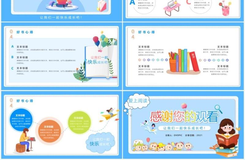 可爱卡通风儿童读书分享会PPT模板