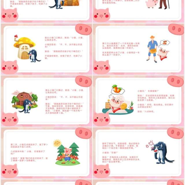 粉色简约卡通三只小猪盖房子故事绘本PPT模板 粉色简约卡通三只小猪盖房子故事绘本PPT模板