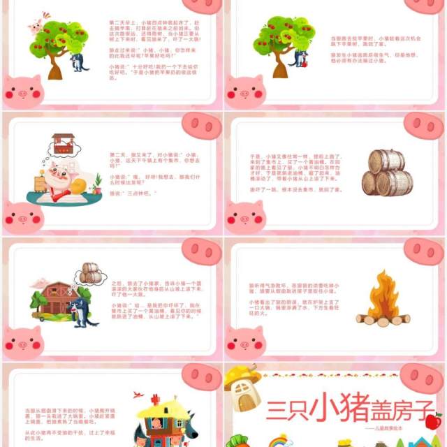 粉色简约卡通三只小猪盖房子故事绘本PPT模板 粉色简约卡通三只小猪盖房子故事绘本PPT模板