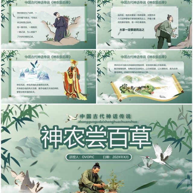 绿色中国风神话故事神农尝百草PPT模板 绿色中国风神话故事神农尝百草PPT模板