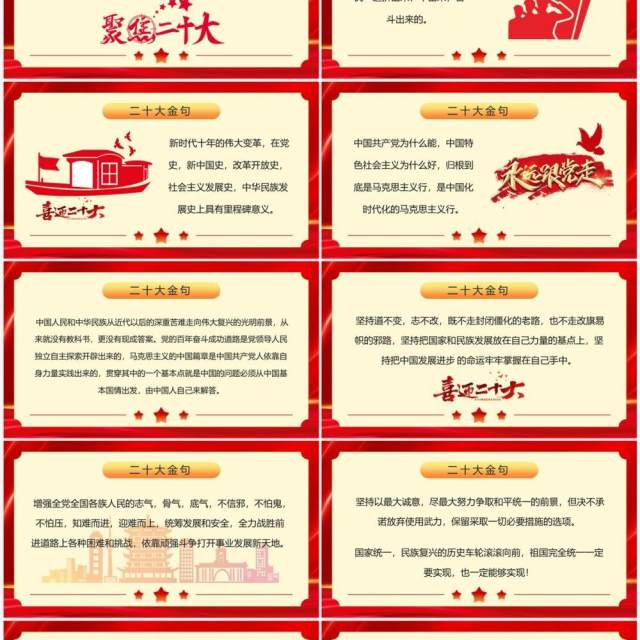 红金简约党政风二十大报告金句PPT模板 红金简约党政风二十大报告金句PPT模板