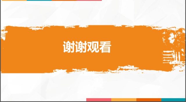 2017橙色简约大气个人简历PPT模板