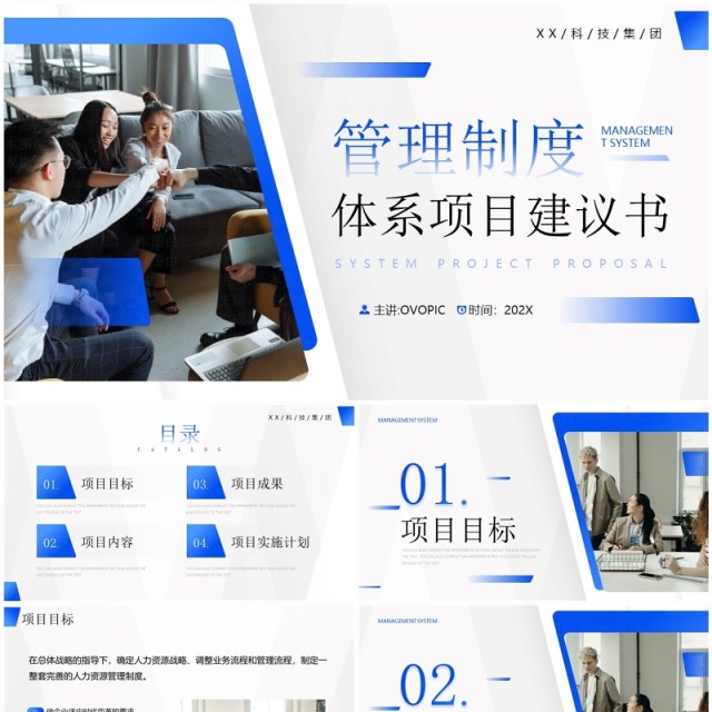 蓝色简约风管理制度体系项目建议书PPT模板 蓝色简约风管理制度体系项目建议书PPT模板