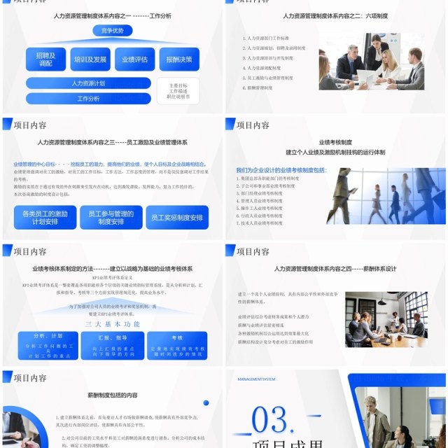 蓝色简约风管理制度体系项目建议书PPT模板 蓝色简约风管理制度体系项目建议书PPT模板
