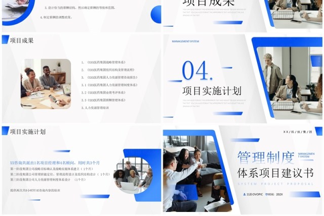 蓝色简约风管理制度体系项目建议书PPT模板 蓝色简约风管理制度体系项目建议书PPT模板