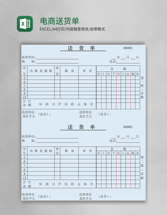 电商送货单Excel模板