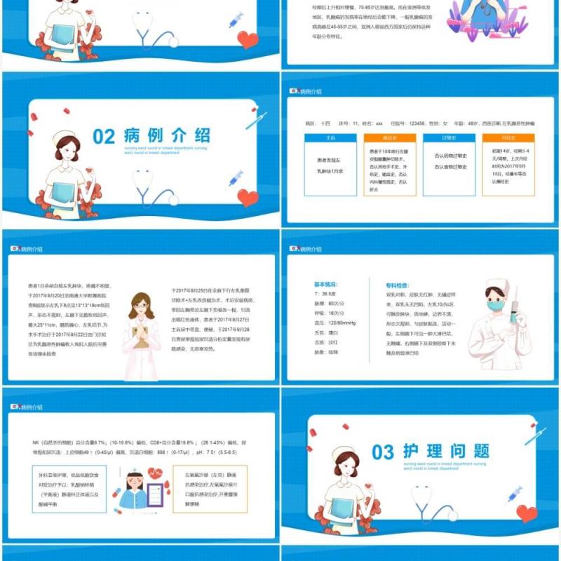 乳腺科护理查房乳腺疾病护理健康宣教动态PPT模板