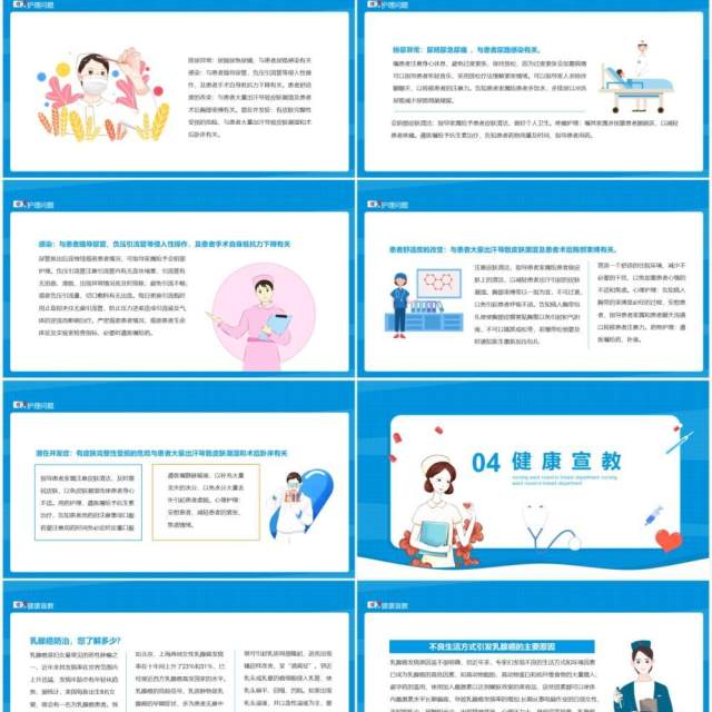 乳腺科护理查房乳腺疾病护理健康宣教动态PPT模板 乳腺科护理查房乳腺疾病护理健康宣教动态PPT模板