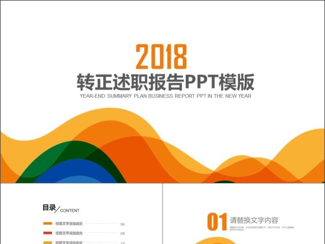 2019橙色商务述职报告ppt模板