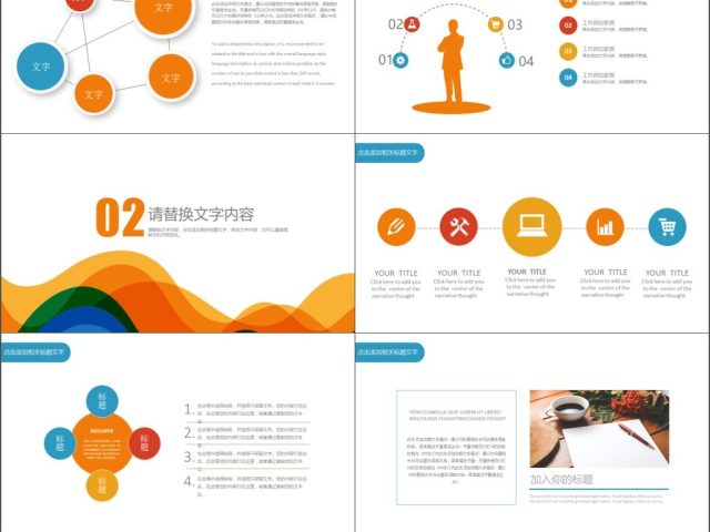 2019橙色商务述职报告ppt模板 2019橙色商务述职报告ppt模板