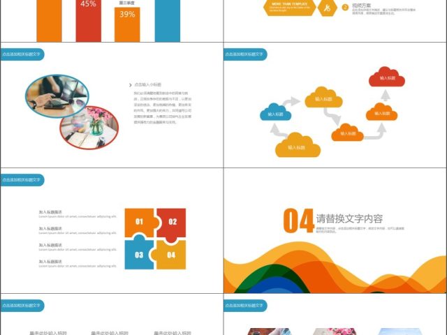 2019橙色商务述职报告ppt模板