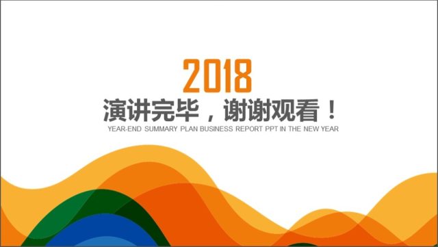 2019橙色商务述职报告ppt模板 2019橙色商务述职报告ppt模板