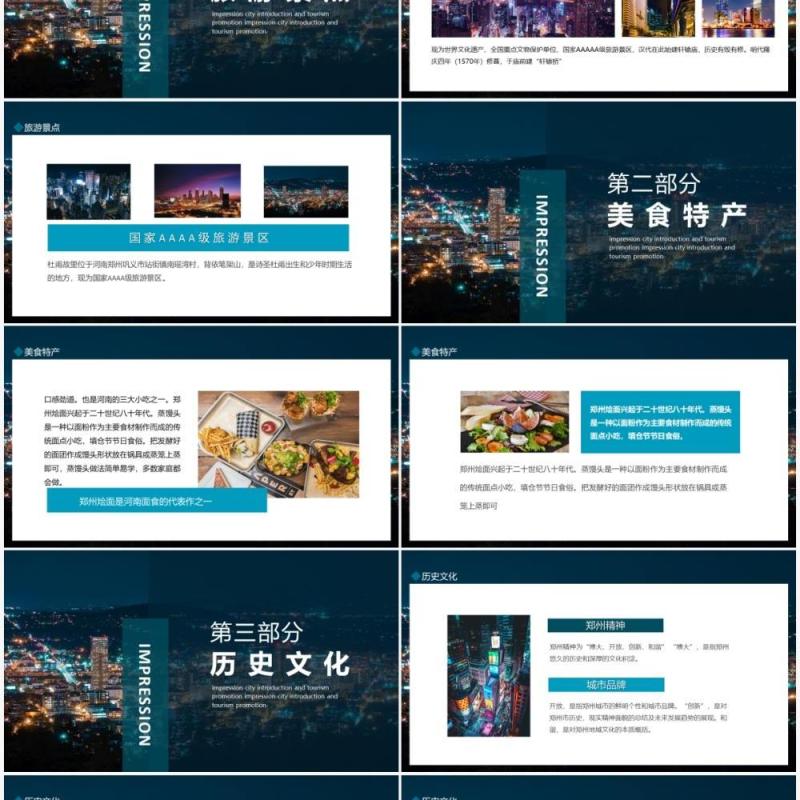 郑州印象城市介绍旅游推介动态PPT模板