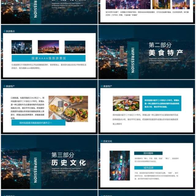 郑州印象城市介绍旅游推介动态PPT模板 郑州印象城市介绍旅游推介动态PPT模板