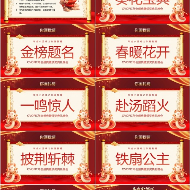 红色中国风蛇年企业年会小游戏PPT模板