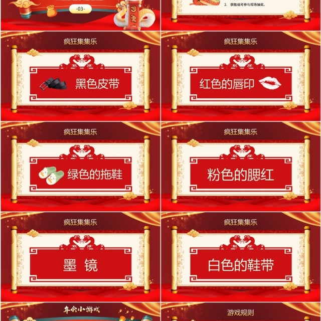 红色中国风蛇年企业年会小游戏PPT模板 红色中国风蛇年企业年会小游戏PPT模板