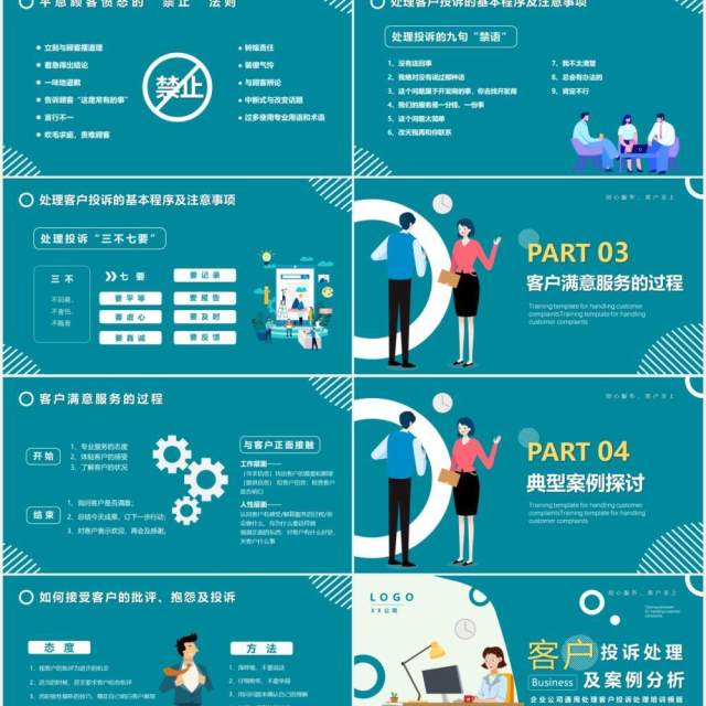 卡通风客户投诉处理及案例分析PPT模版