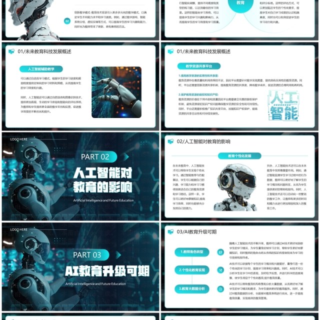 绿色科技风人工智能与未来教育PPT模板