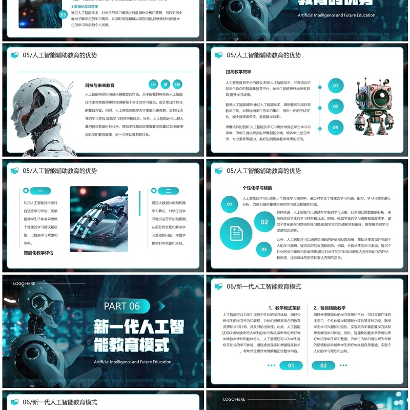 绿色科技风人工智能与未来教育PPT模板