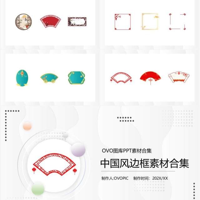 中国风边框元素PPT素材合集(3) 中国风边框元素PPT素材合集(3)