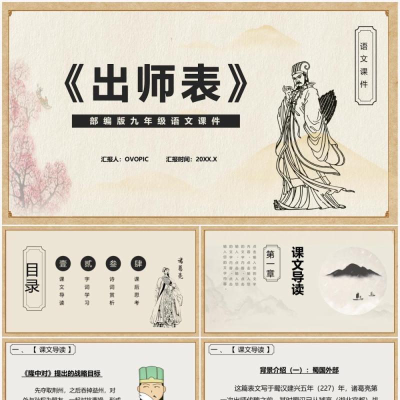 部编版九年级语文下册出师表课件PPT模板