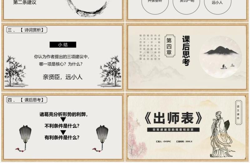 部编版九年级语文下册出师表课件PPT模板