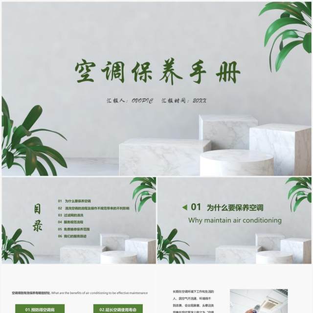 绿色简约空调保养手册PPT模板 绿色简约空调保养手册PPT模板