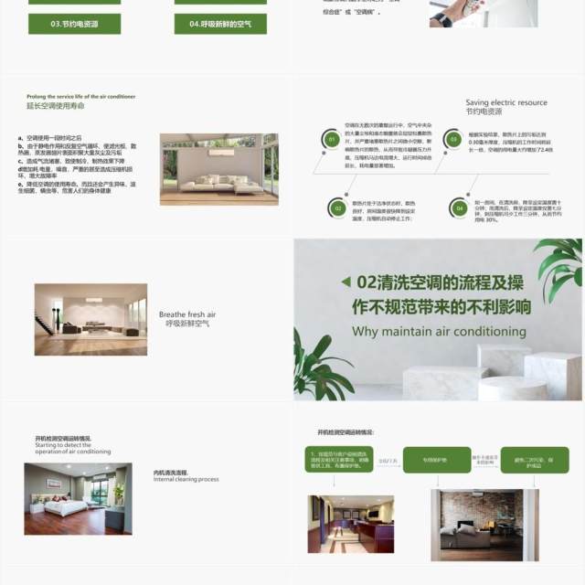 绿色简约空调保养手册PPT模板 绿色简约空调保养手册PPT模板