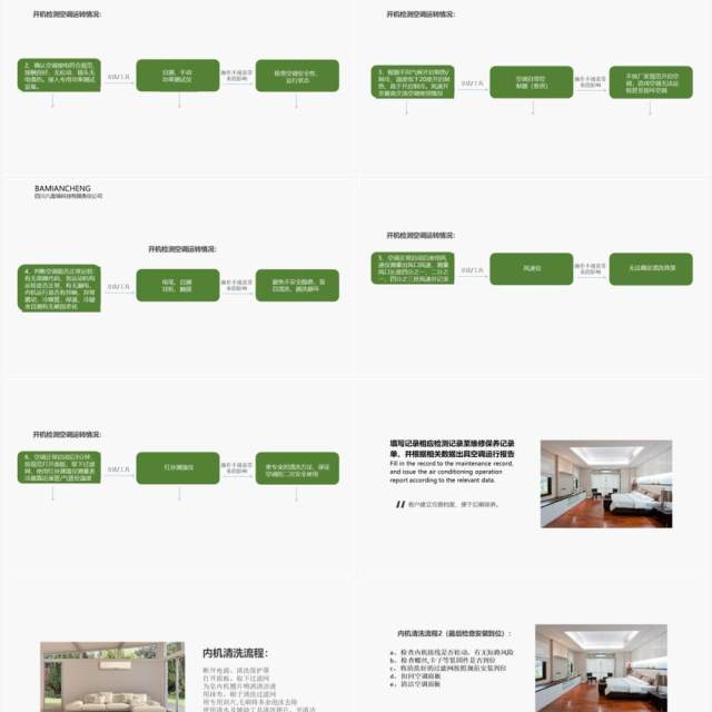 绿色简约空调保养手册PPT模板 绿色简约空调保养手册PPT模板