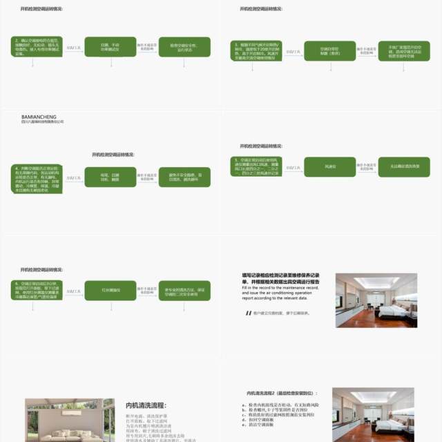绿色简约空调保养手册PPT模板