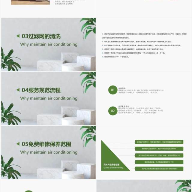 绿色简约空调保养手册PPT模板 绿色简约空调保养手册PPT模板