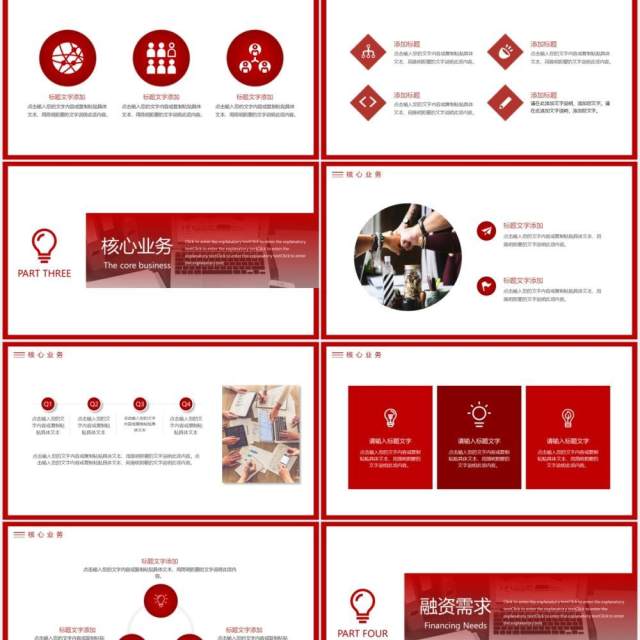 2021红色大气商务商业计划书企业宣传动态PPT模板