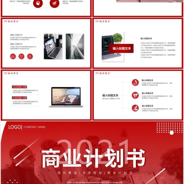 2021红色大气商务商业计划书企业宣传动态PPT模板 2021红色大气商务商业计划书企业宣传动态PPT模板