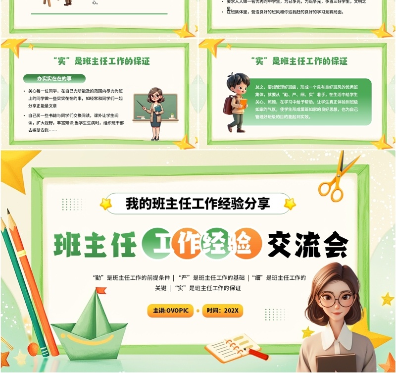 绿色卡通风班主任工作经验交流会PPT模板